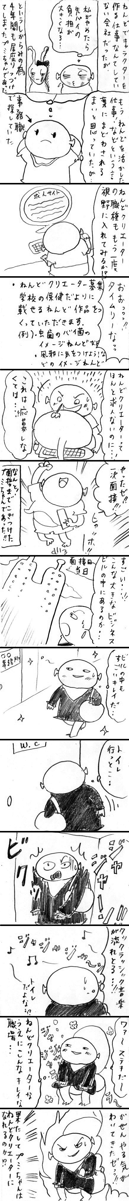 WEB漫画・土星人！プミちゃん「再チャレンジ」