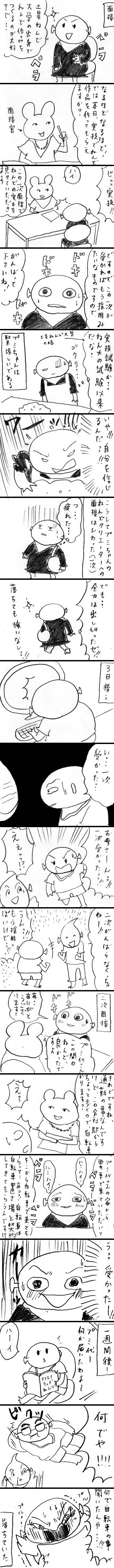WEB漫画・土星人！プミちゃん「リスタート」