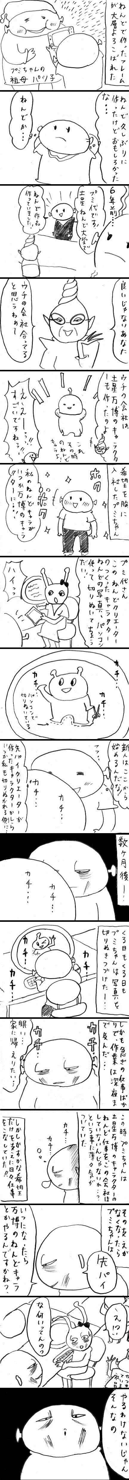 WEB漫画・土星人！プミちゃん「ねんどクリエイター・プミちゃん」
